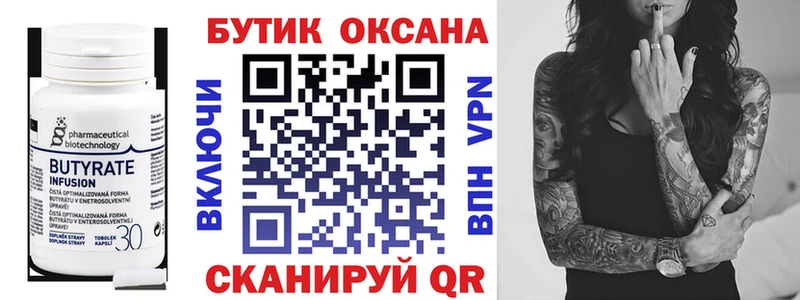 БУТИРАТ бутандиол  Жердевка 